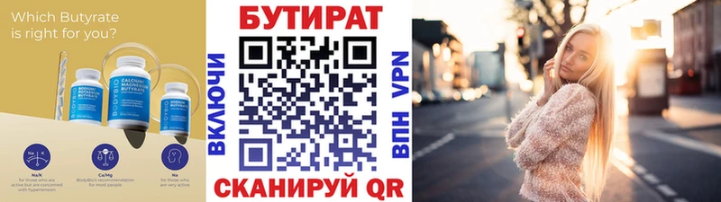 Бутират вода Магадан